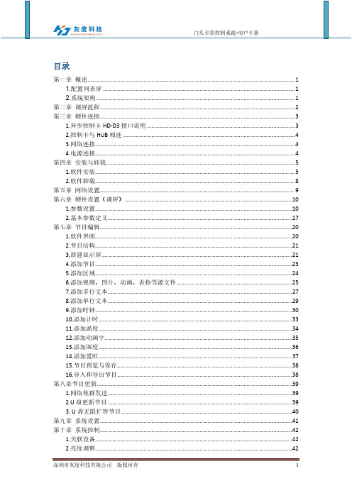 门头全彩控制系统用户手册