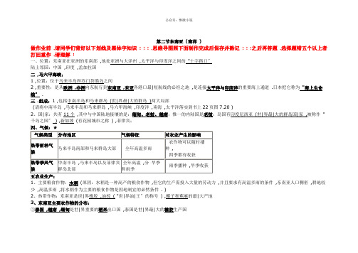 人教七下7.2东南亚必背知识大全(带思维导图)