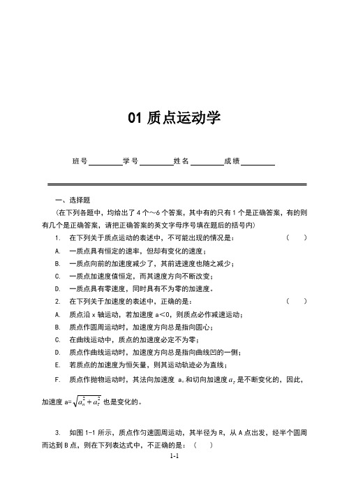 新世纪大学物理活页习题集(1-9)