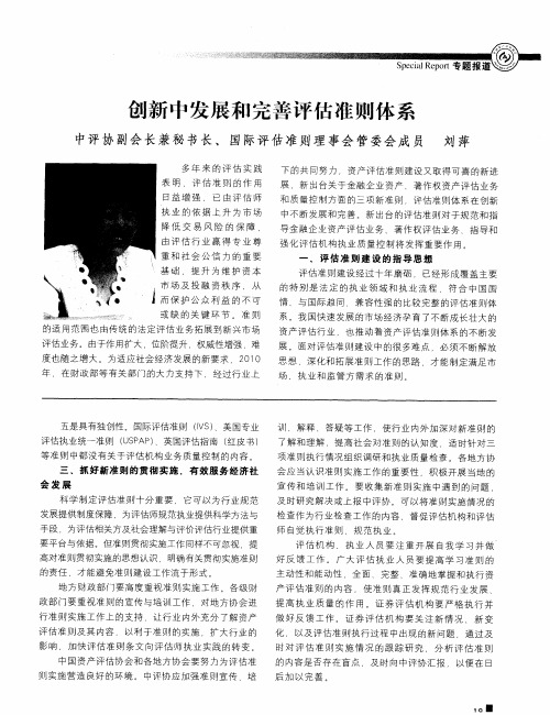 创新中发展和完善评估准则体系