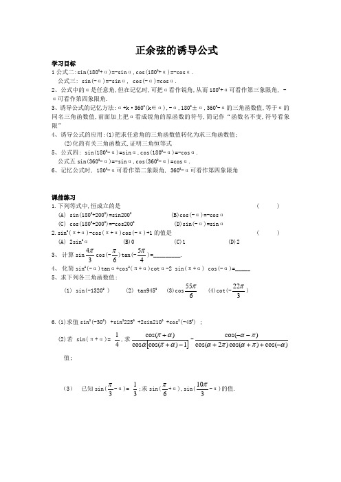 正余弦的诱导公式