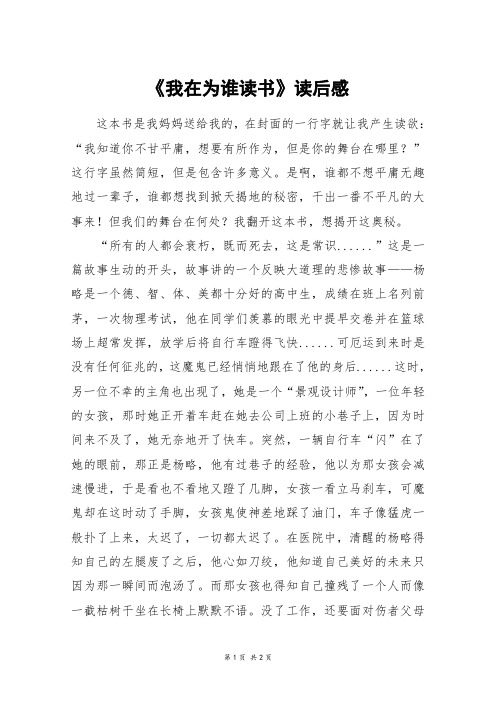 《我在为谁读书》读后感_初二作文