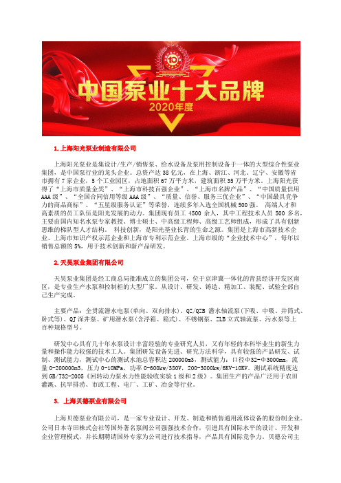 全国水泵型号参数品牌前十强公司排名