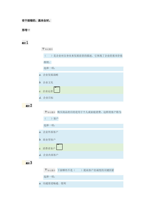 国家开放大学企业运营发展形考一二答案