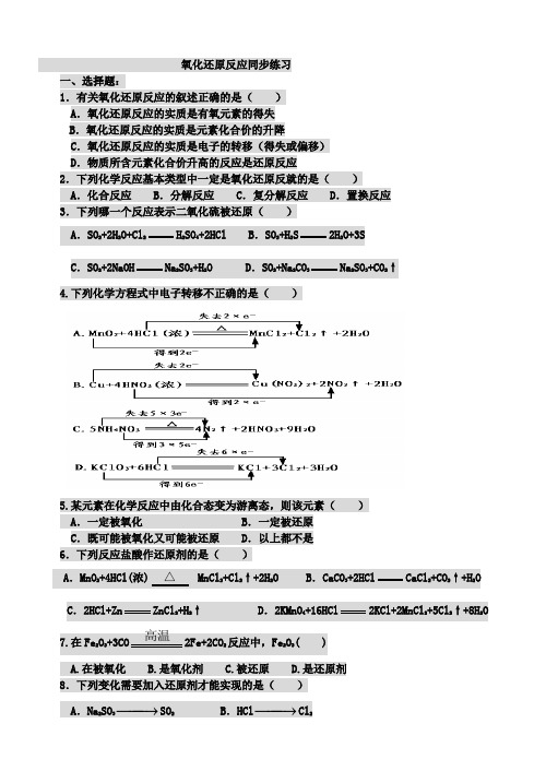 氧化还原反应练习及答案