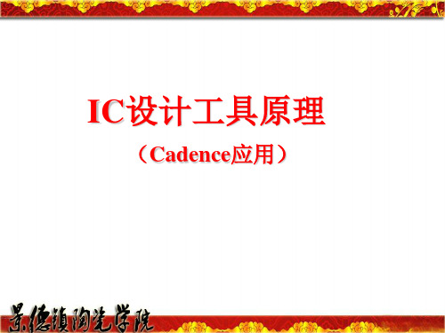 cadence简介