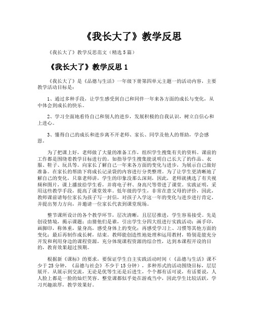 《我长大了》教学反思