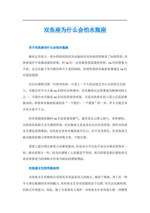 双鱼座为什么会怕水瓶座