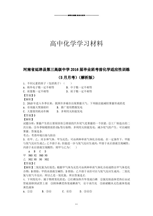 高考化学复习河南省延津县第三高级中学毕业班考前化学适应性训练.docx