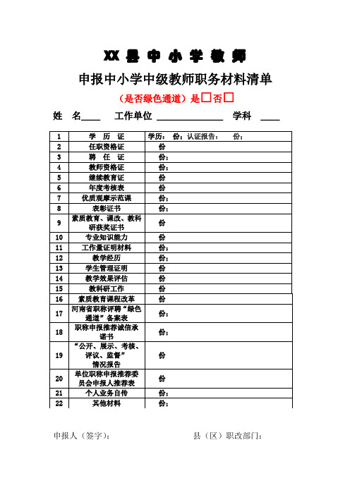 教师职称申报中级材料清单档案皮 (1)