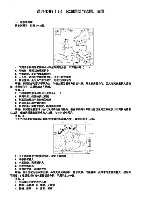 2018-2019学年高中地理区域地理课时作业15欧洲西部与德国、法国 Word版含解析-