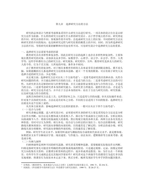 选择研究方法的方法