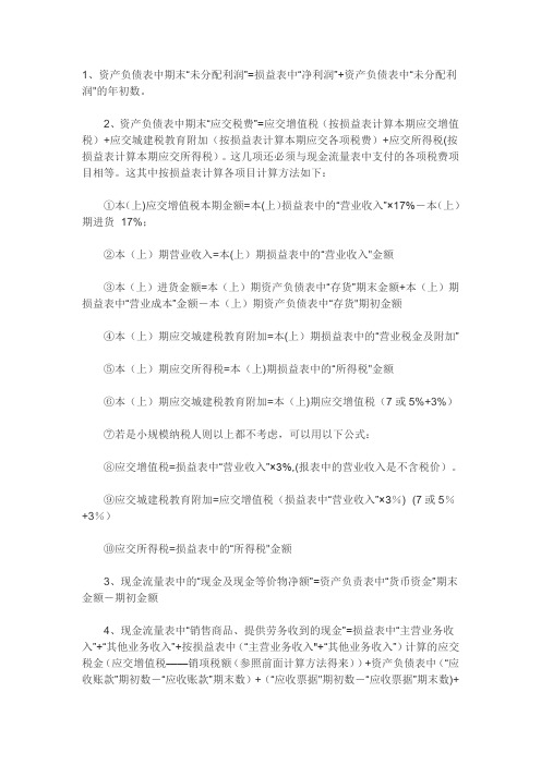 现金流量表与资产负债表、利润表的关系