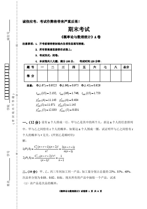 概率论与数理统计-A卷答案(2)