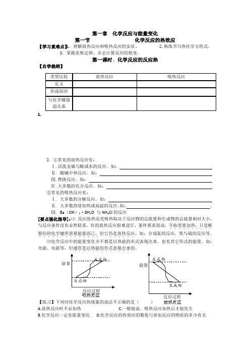 第一章 化学反应与能量变化 第一节化学反应的热效应