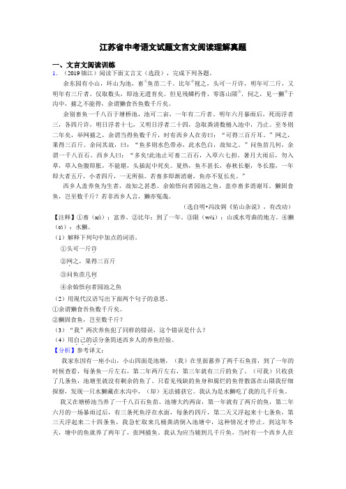 江苏省中考语文试题文言文阅读理解真题