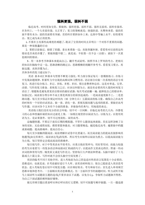 高三考前心理辅导 素材：强科更强