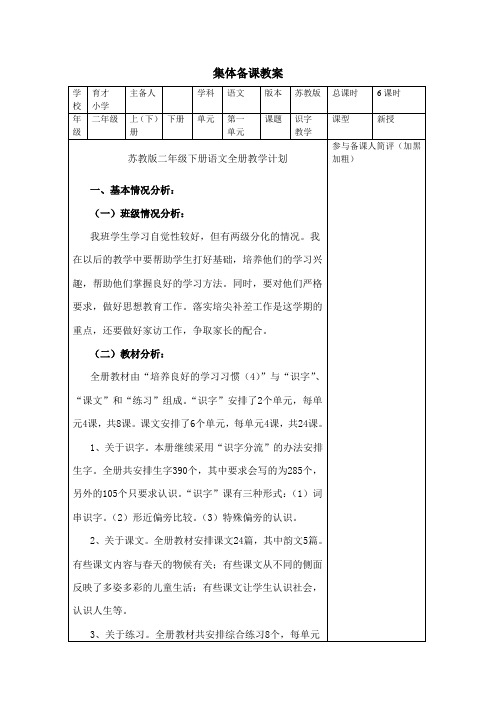 二年级语文下册第一单元识字一,识字二教案