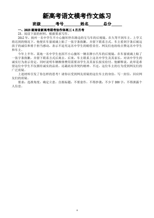 高中语文2023新高考最新名校模考作文试题练习(共四篇,附写作指导和参考范文)