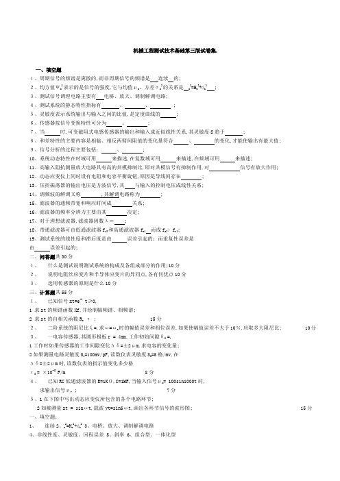 机械工程测试技术基础试卷及答案