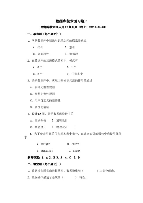 东北大学《数据库技术》期末考试必备真题集(含答案)91