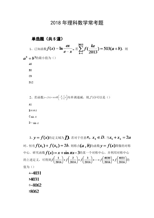 2018年理科数学常考题4142