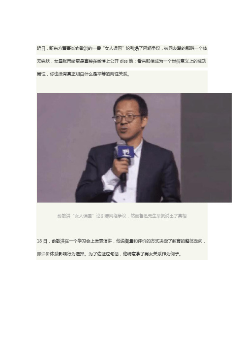 俞敏洪“女人误国”论引爆网络争议,然而鲁迅先生早就说出了真相