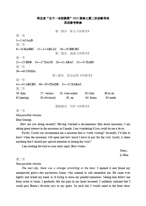 2021届河北省“五个一名校联盟”( 石家庄一中、 唐山一中、张家口一中)高考二模英语答案
