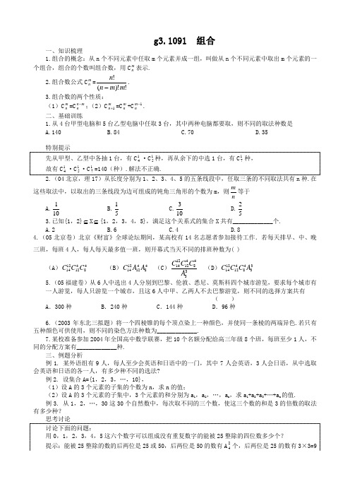 高考数学第一轮总复习100讲(含同步练习及答案)_g31091组合.