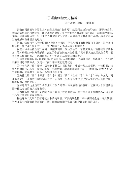 以“怎么写”为抓手  提高语文教学效益(定稿)