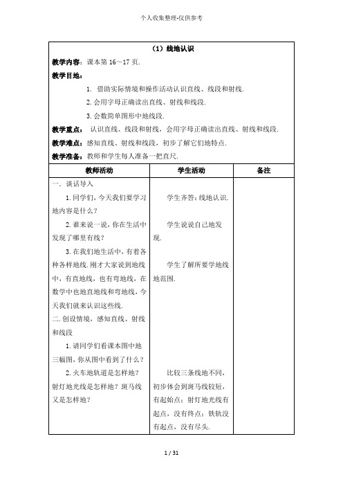 北师大版四年级数学上册第二单元优秀导学案表格式优秀导学案