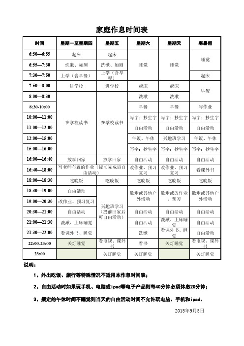 小学生作息时间表