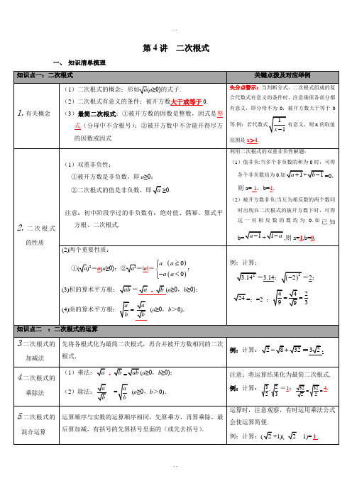 【人教版】精选九年级数学下册：全册中考知识点梳理-第4讲 二次根式