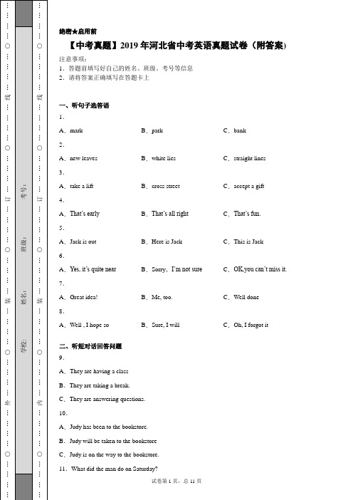 【中考真题】2019年河北省中考英语真题试卷(附答案)