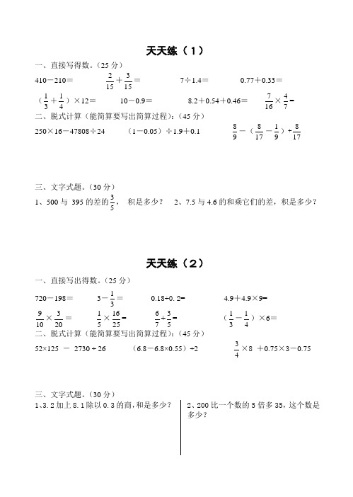 人教版六年级数学计算天天练1-4