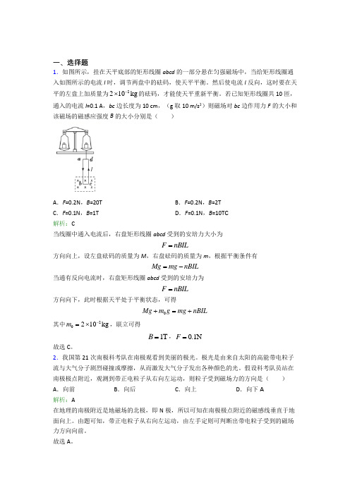 【单元练】【学生卷】初中数学高中物理选修2第一章【安倍力与洛伦兹力】经典题(培优)(2)