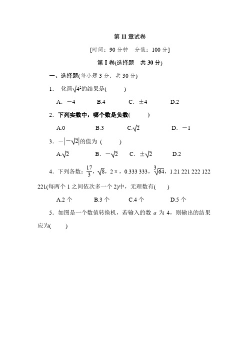 2020年华师大版初二数学上册第11章 数的开方单元测试题(含答案)