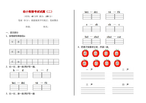 幼小衔接考试试题(二)