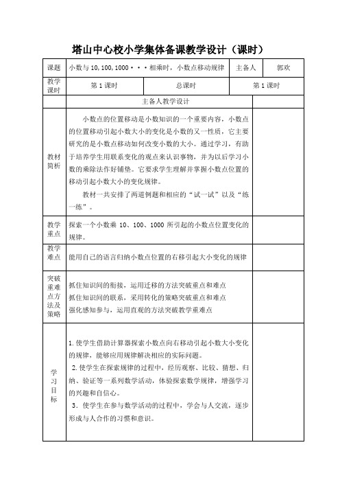 小数与10,100,1000···相乘时,小数点移动规律