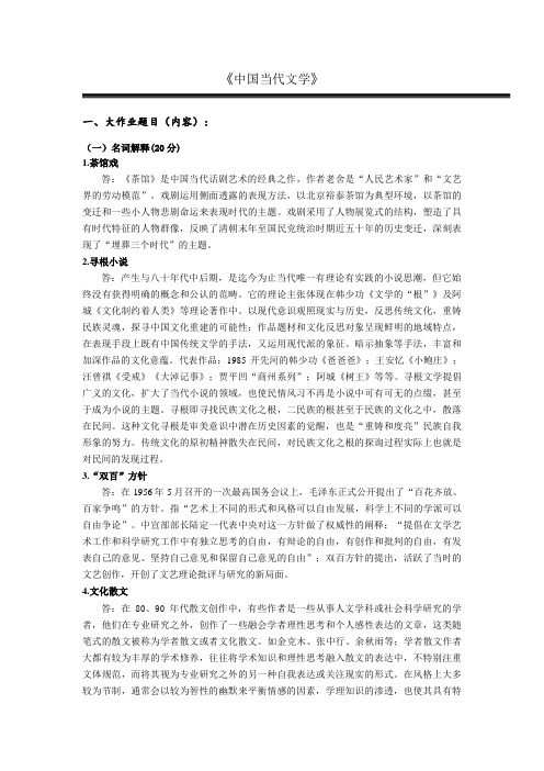 中国当代文学题目及答案