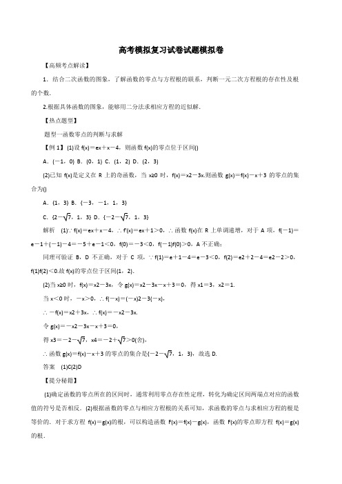 高考数学模拟复习试卷试题模拟卷19322