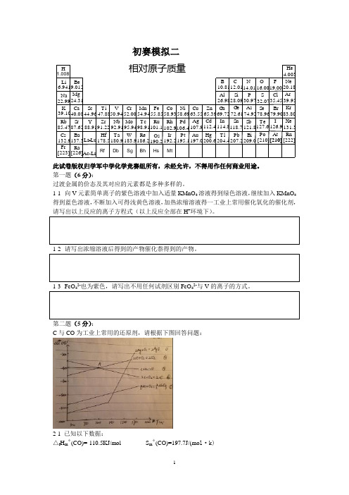 2014化学竞赛初赛模拟二