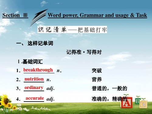 2018高中英语译林版必修5课件：Unit 3 Section Ⅲ Word power Grammar and usage & Task