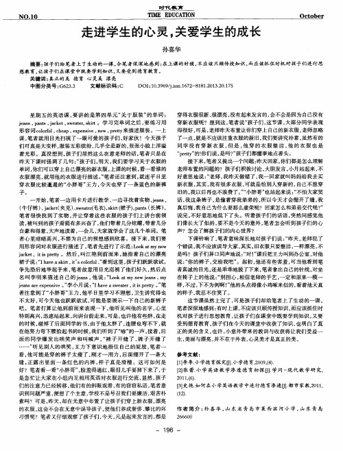 走进学生的心灵,关爱学生的成长