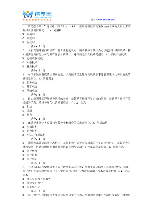 东北师范领导科学16春在线作业1