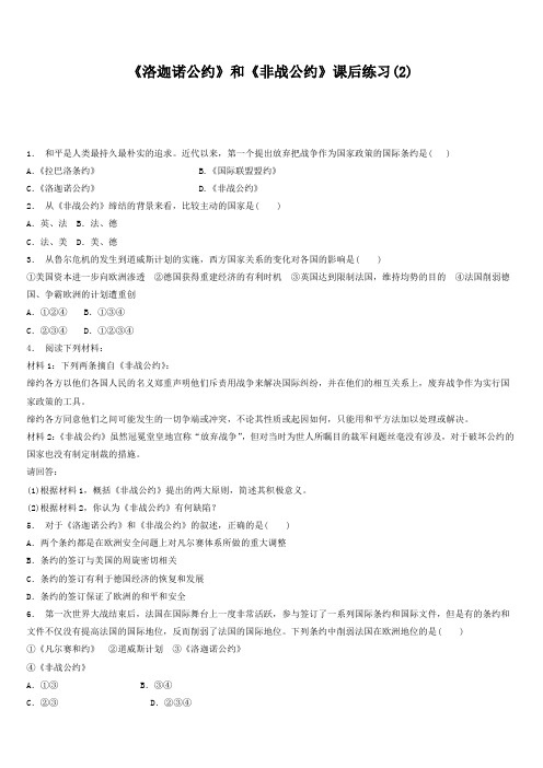 江苏省启东中学2018届高考历史复习专项练习:《洛迦诺公约》和《非战公约》(2)_有答案