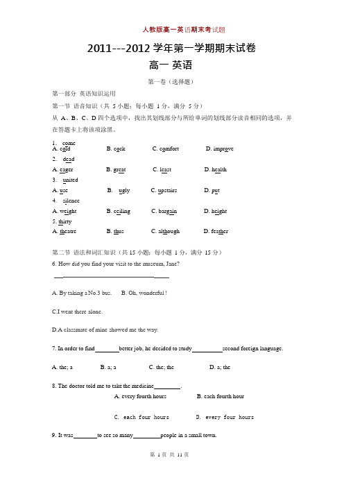 (完整版)人教版高一英语期末考试题(含答案),推荐文档