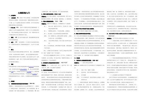 2023年电大心理咨询入门作业参考