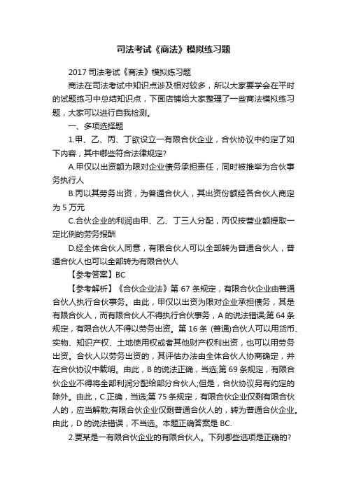 司法考试《商法》模拟练习题