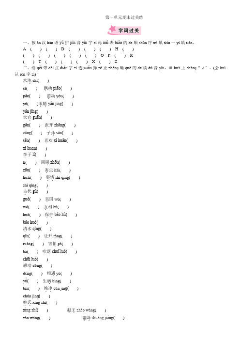 部编版小学一年级语文下册(第1-8单元)期末过关练(附答案)